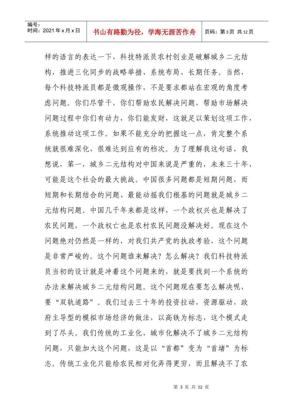 在全省科技特派员创业行动现场会上的讲话_第3页