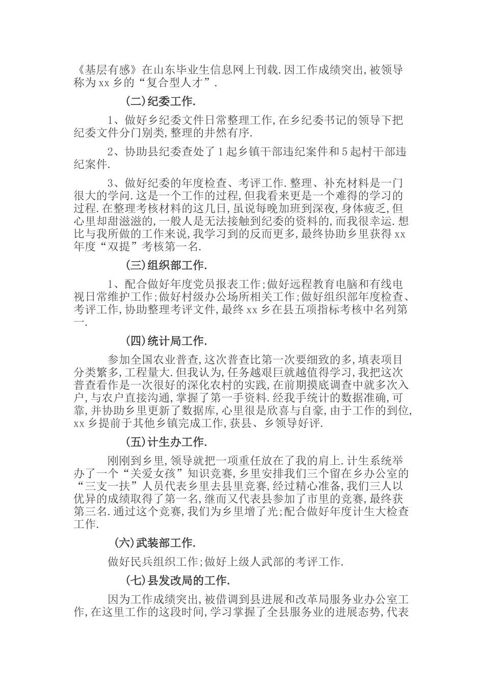 乡镇三支一扶志愿者工作总结_第2页