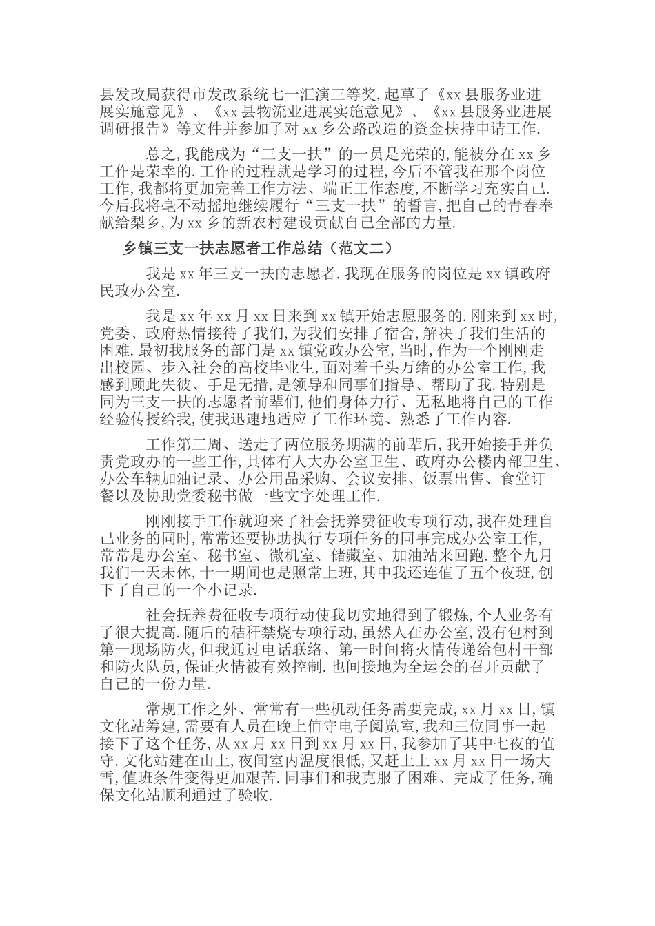 乡镇三支一扶志愿者工作总结_第3页