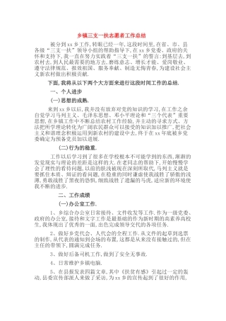 乡镇三支一扶志愿者工作总结