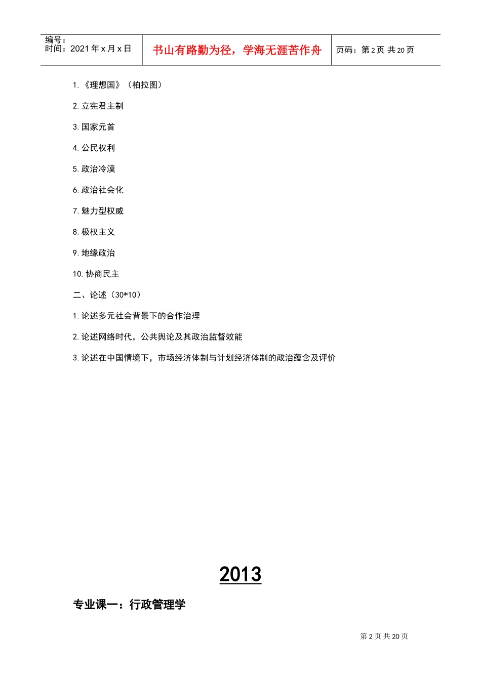 大学行政管理考研真题_第2页