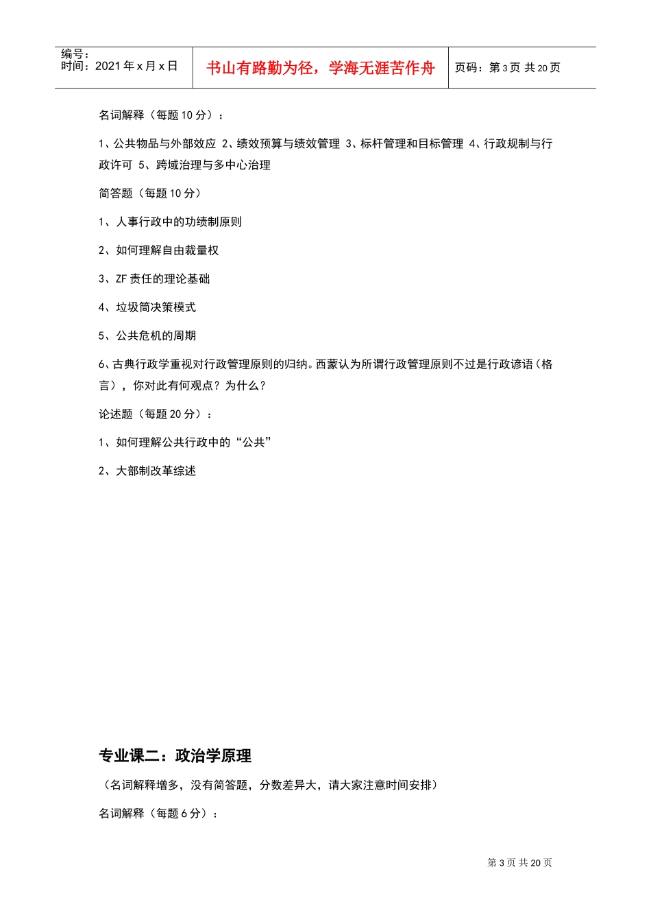 大学行政管理考研真题_第3页