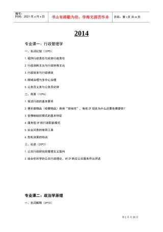 大学行政管理考研真题