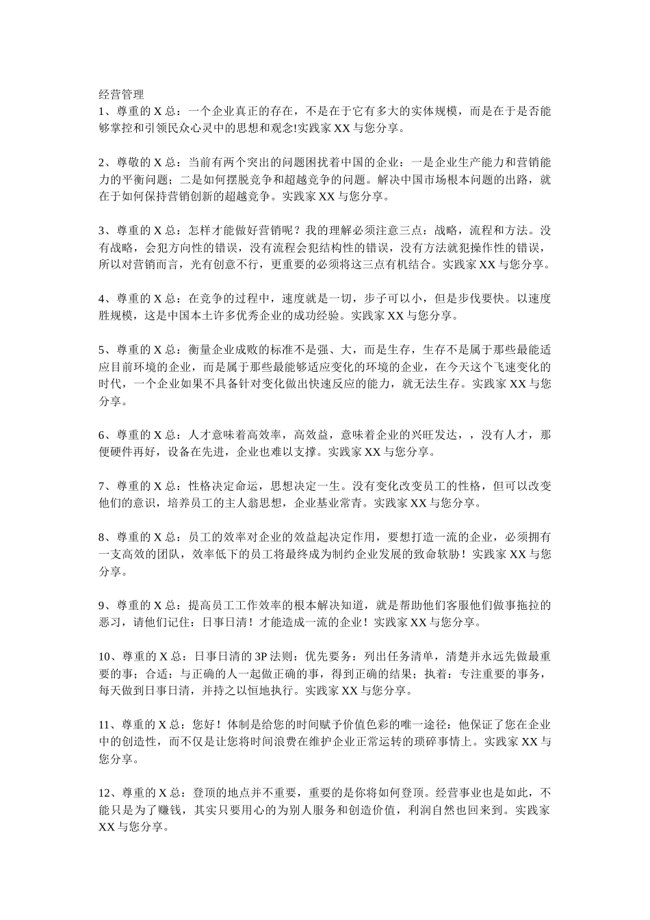 精典服务短信_第1页