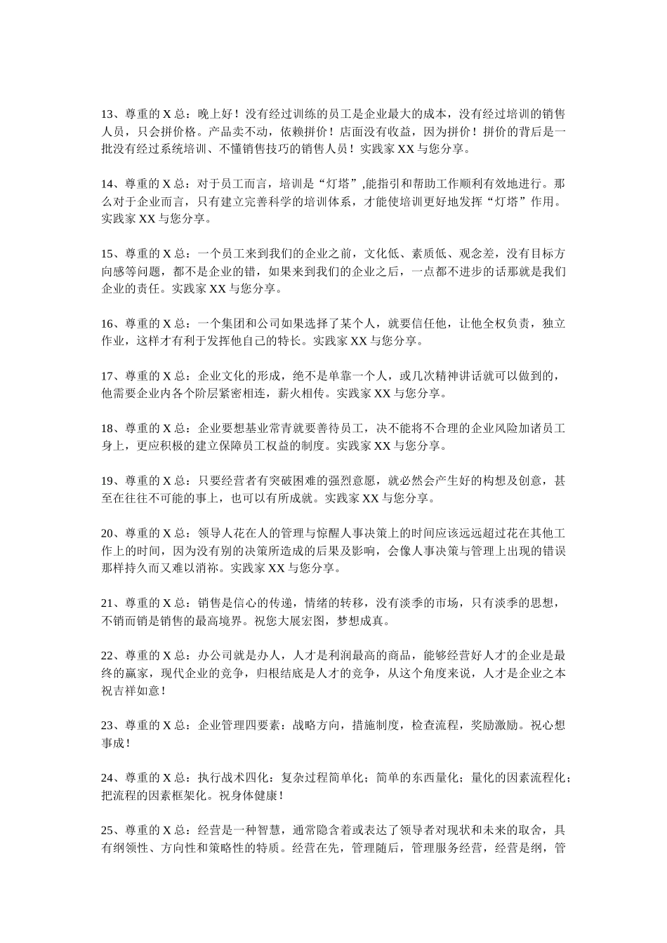 精典服务短信_第2页