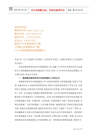 如何提高做好新型农村社区规划建设工作