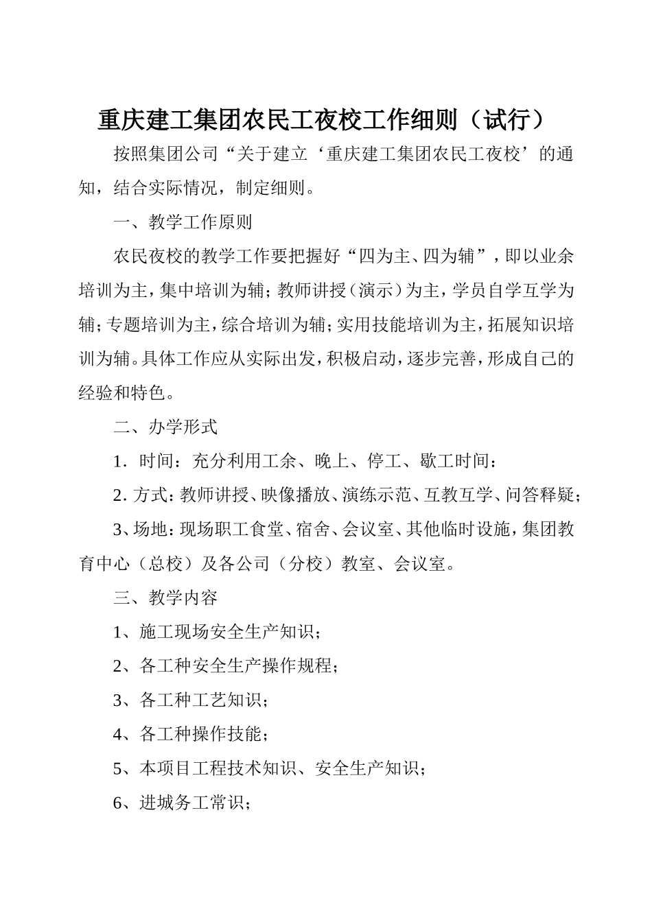 农民工夜校培训大纲_第2页