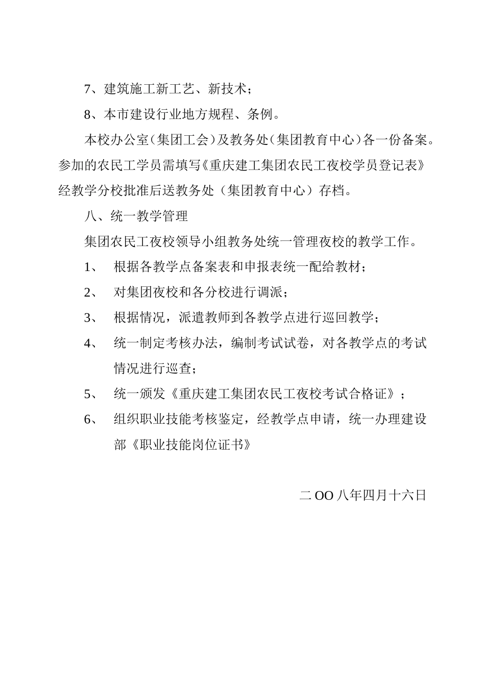 农民工夜校培训大纲_第3页