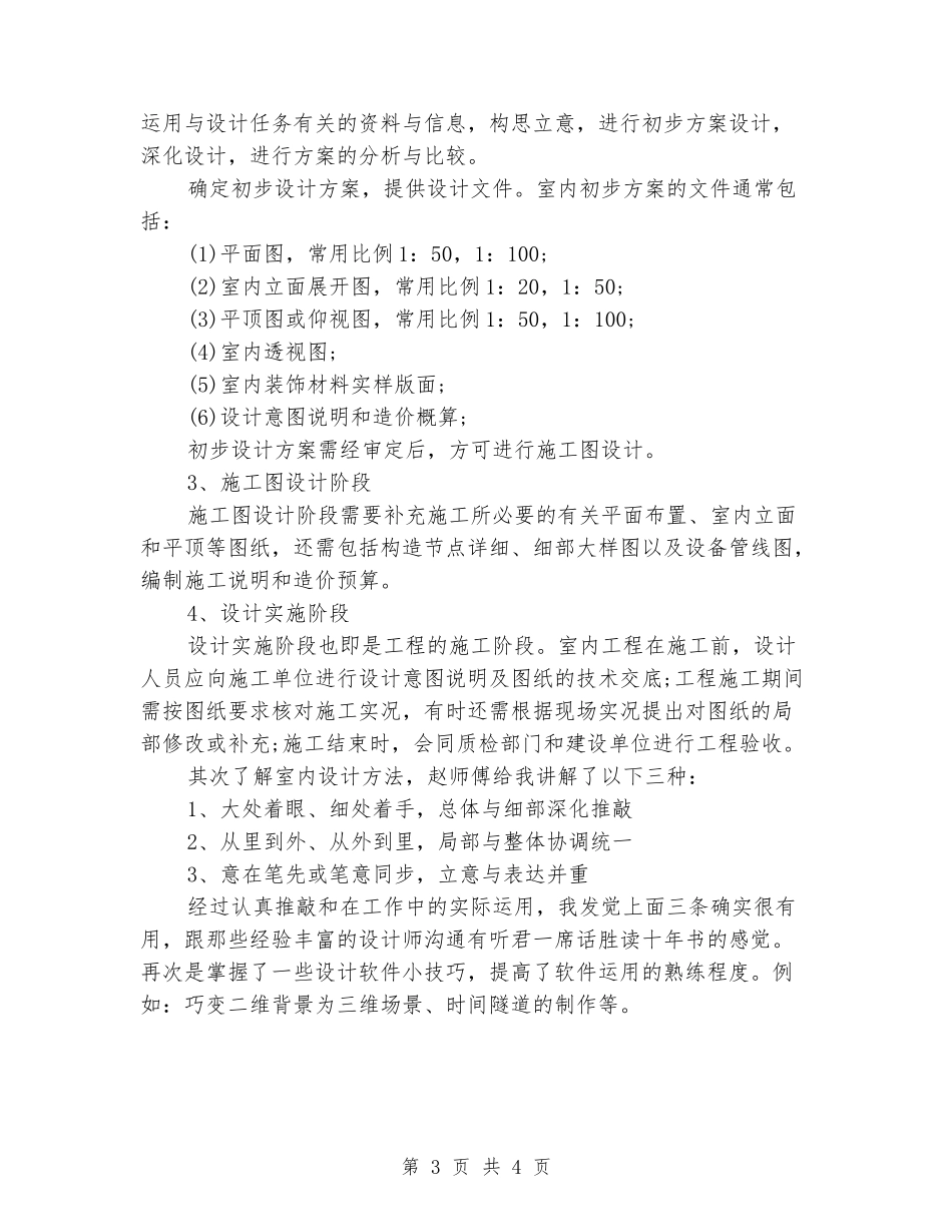 2024年大学生寒假实习报告范文：室内设计实习_第3页