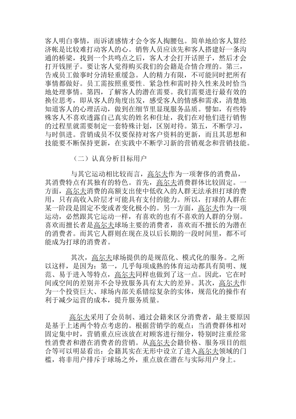 绿色营销策略如何玩赚高尔夫_第2页