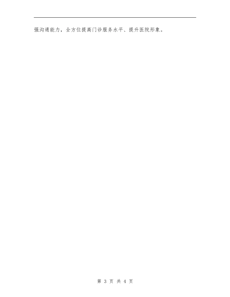 医院门诊工作计划结尾范本_第3页