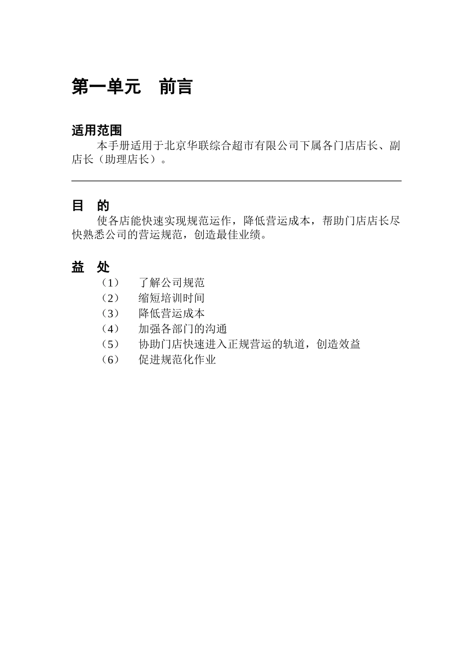 某某超市店长手册_第3页