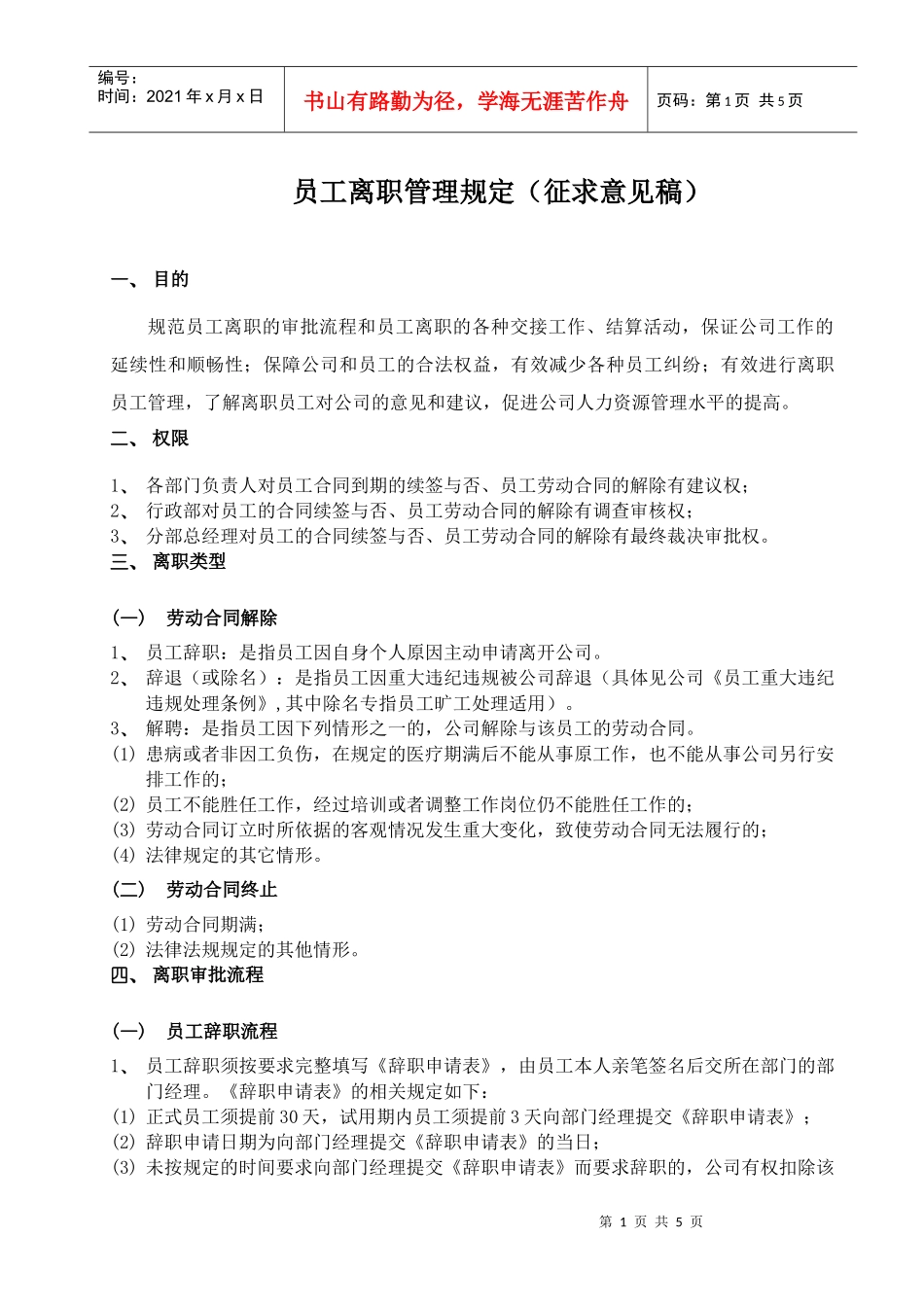 员工离职程序_第1页
