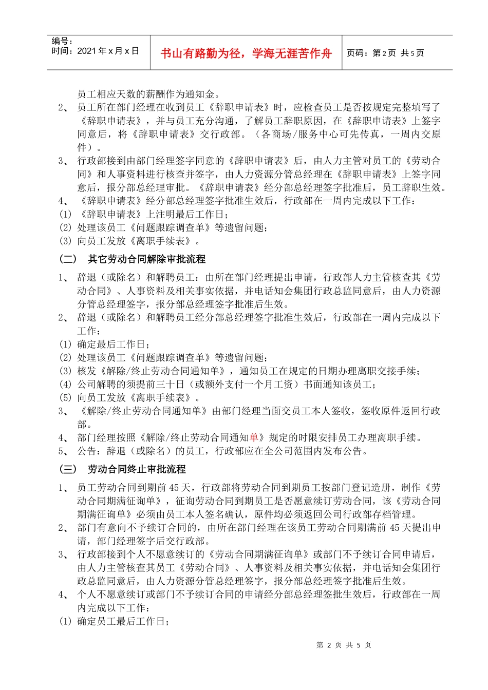 员工离职程序_第2页