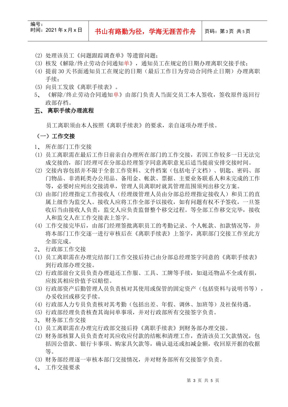 员工离职程序_第3页