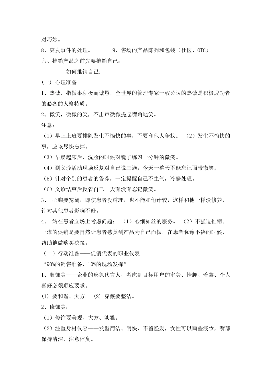 服务营销促销员培训资料_第2页