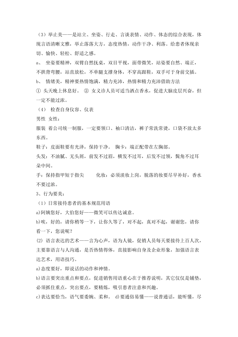 服务营销促销员培训资料_第3页