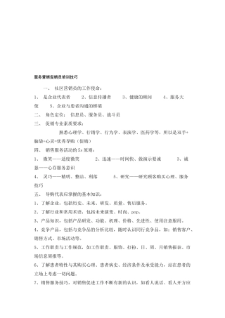 服务营销促销员培训资料