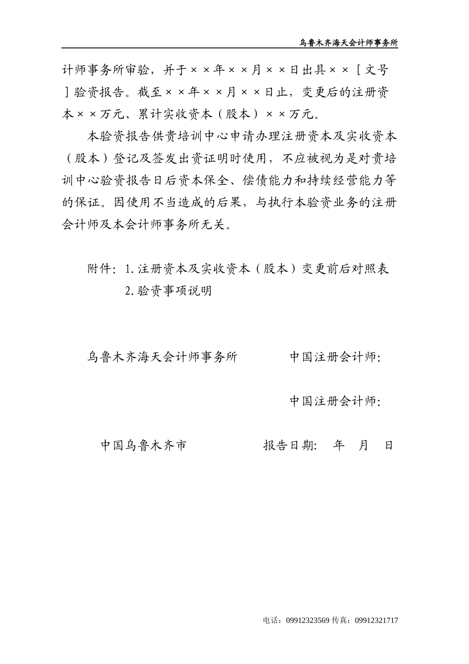 吐鲁番地区追求教育培训中心验资报告_第3页
