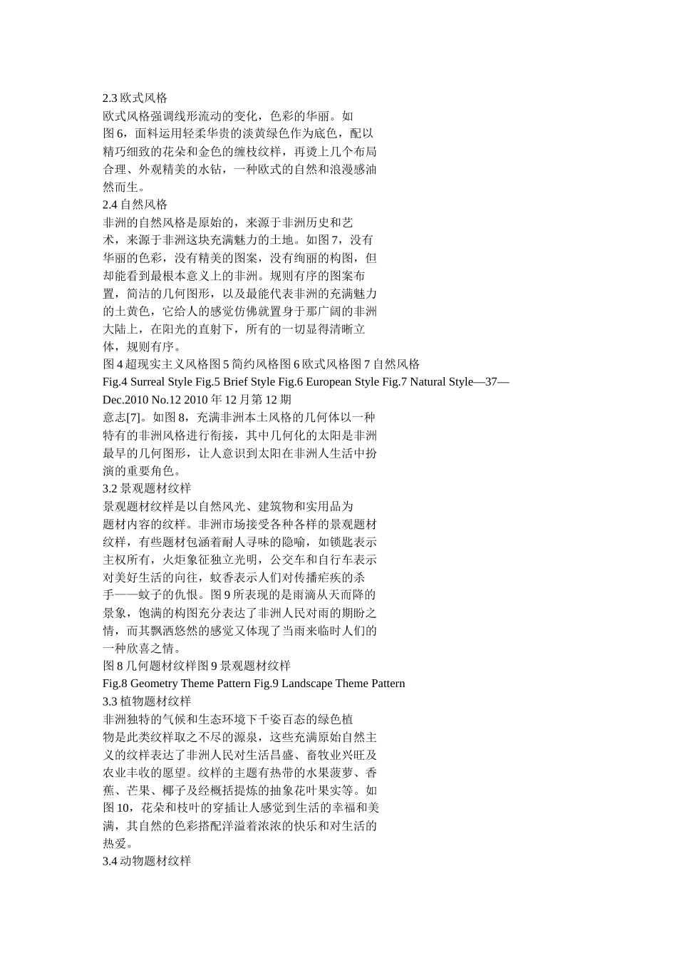 非洲市场刺绣服装用面料分析研究_第2页