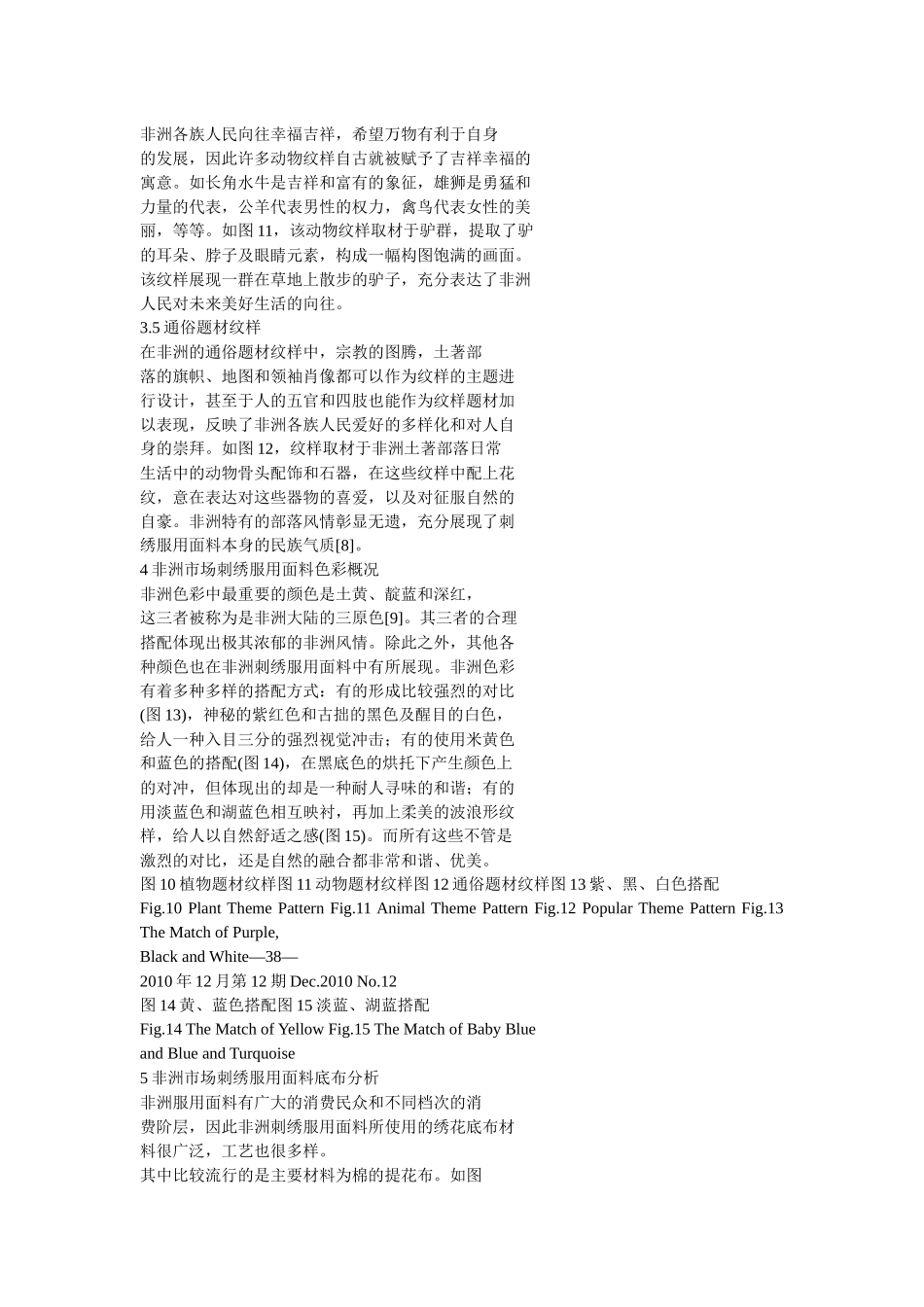 非洲市场刺绣服装用面料分析研究_第3页