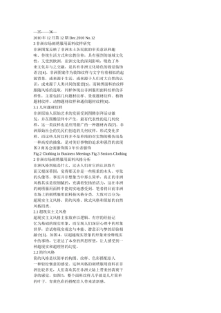 非洲市场刺绣服装用面料分析研究