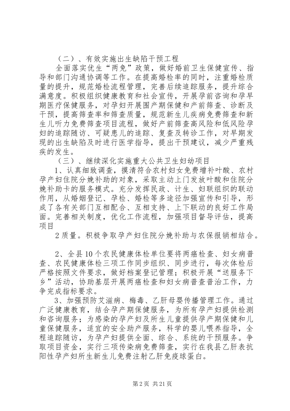 XX年妇幼卫生工作计划_第2页