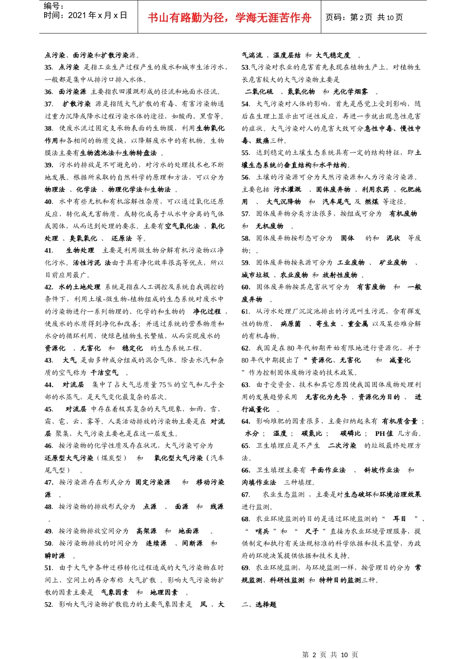 农村环境保护_第2页