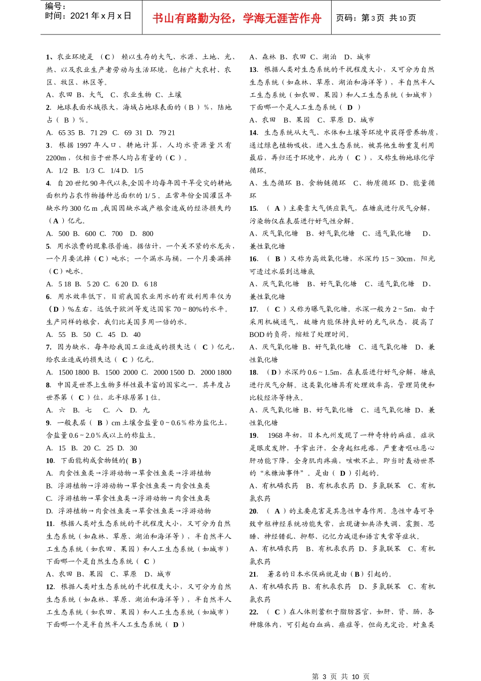 农村环境保护_第3页