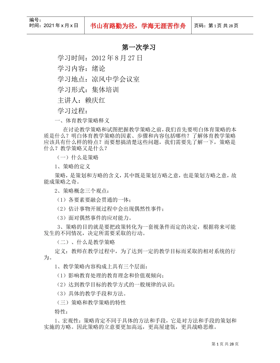 体育新知识培训讲稿_第1页