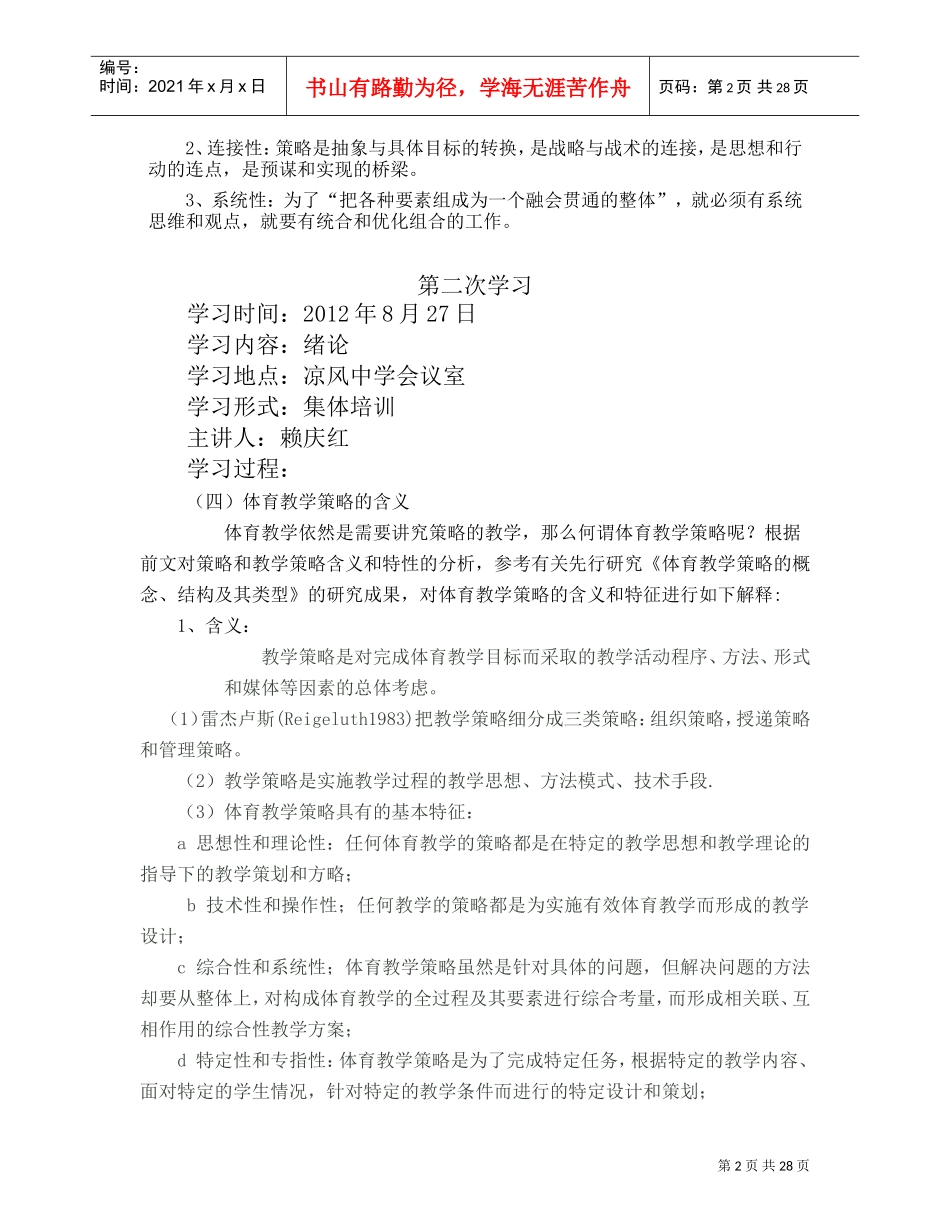 体育新知识培训讲稿_第2页