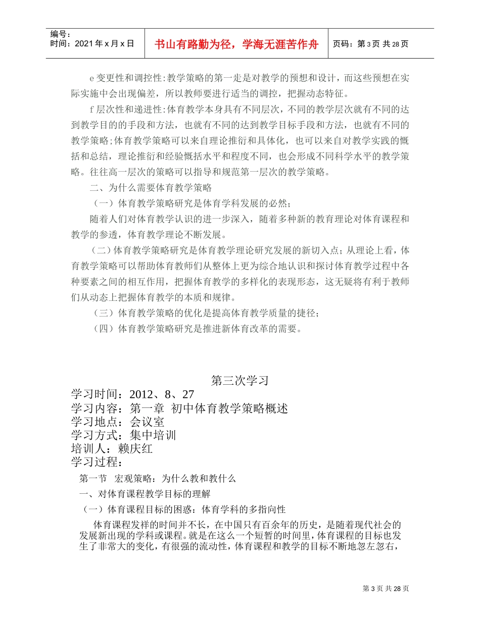体育新知识培训讲稿_第3页