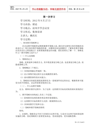 体育新知识培训讲稿