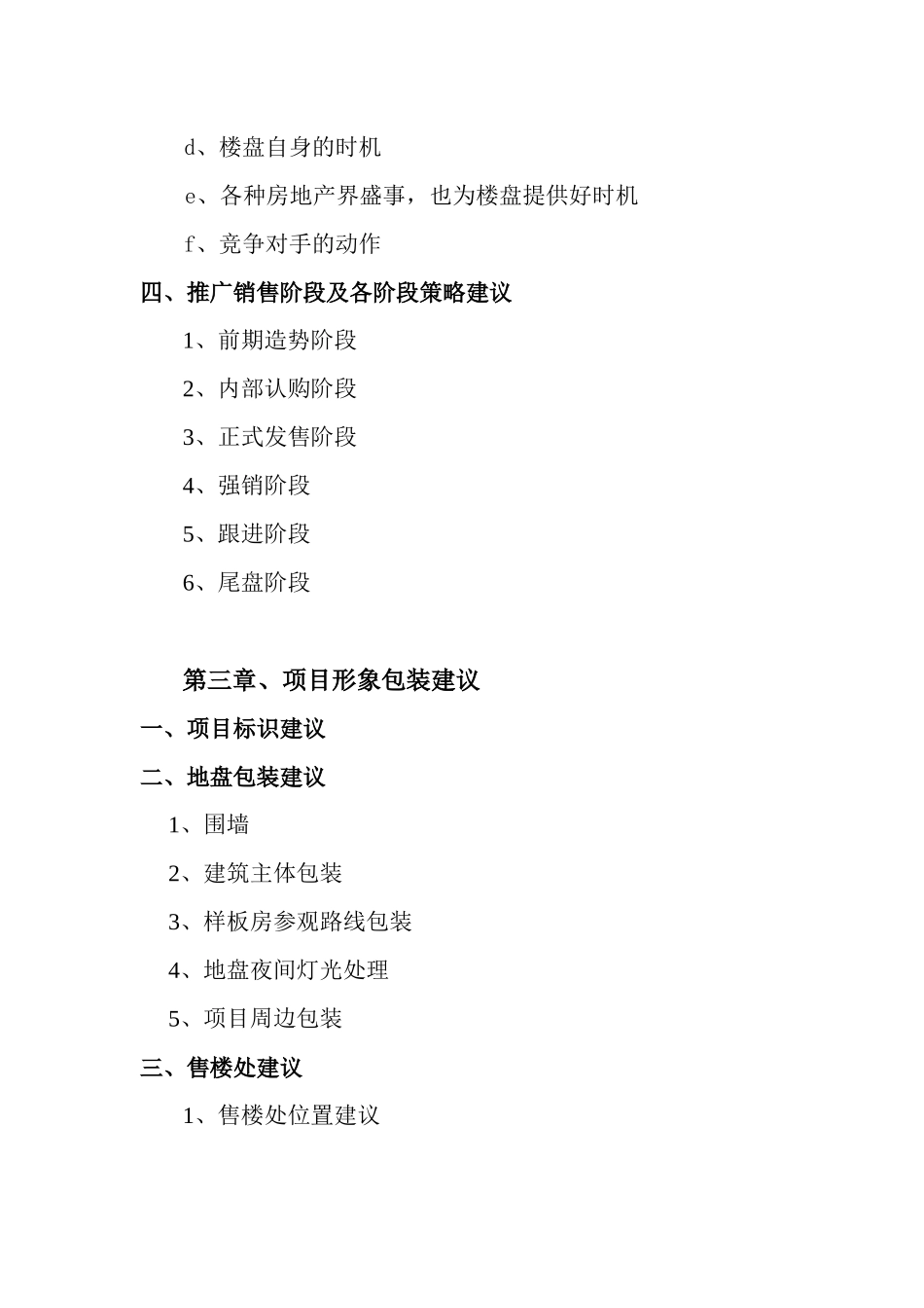 房地产项目营销推广策划报告模板_第3页