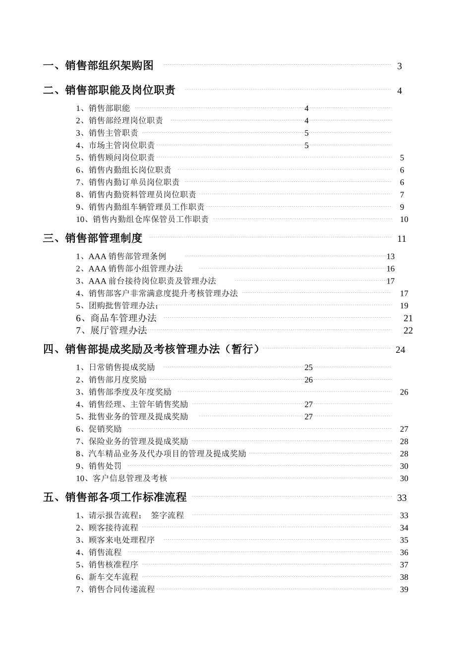 某汽车某汽车4S店销售部制度汇编_第2页