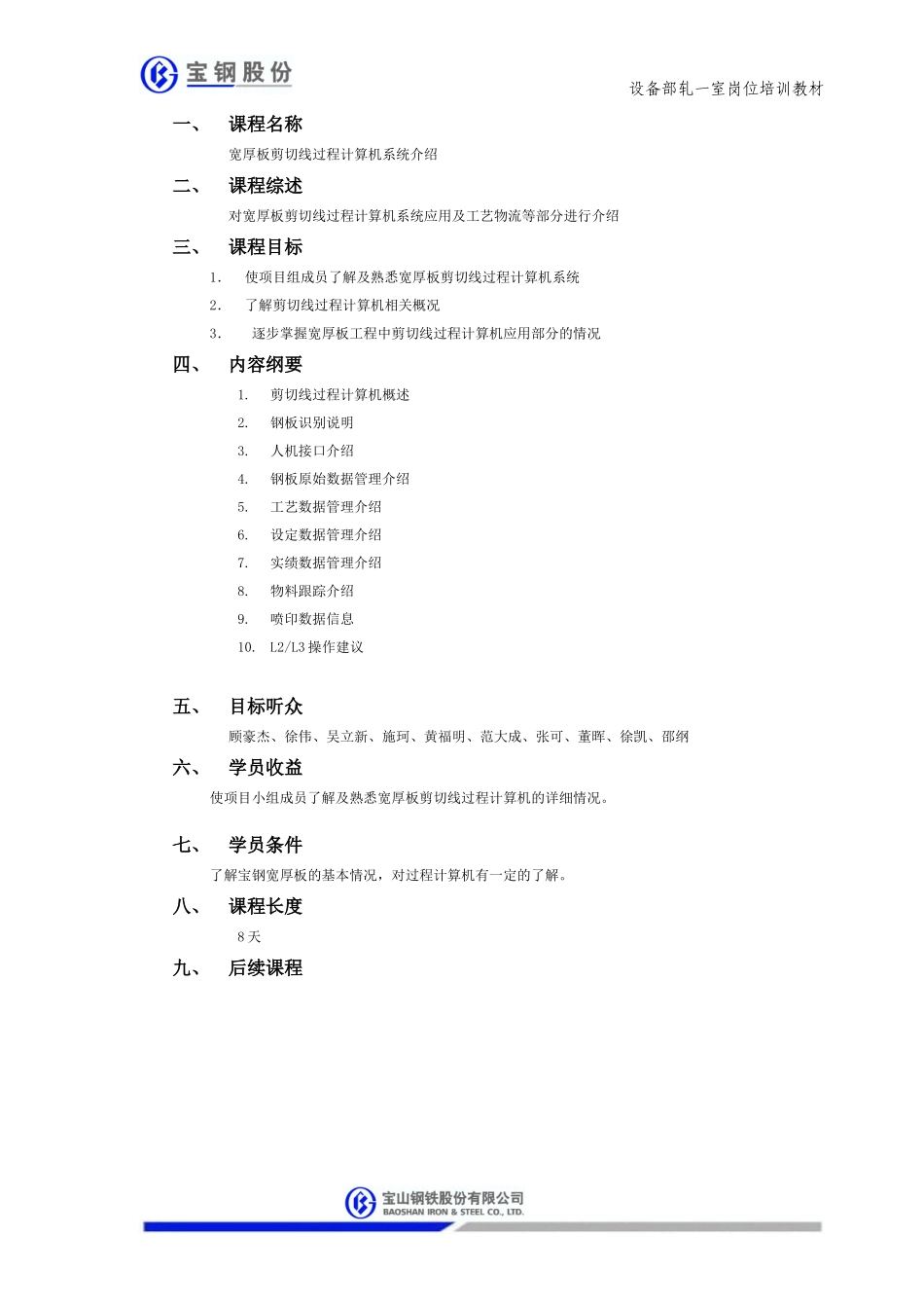 宽厚板剪切线过程计算机培训资料_第2页