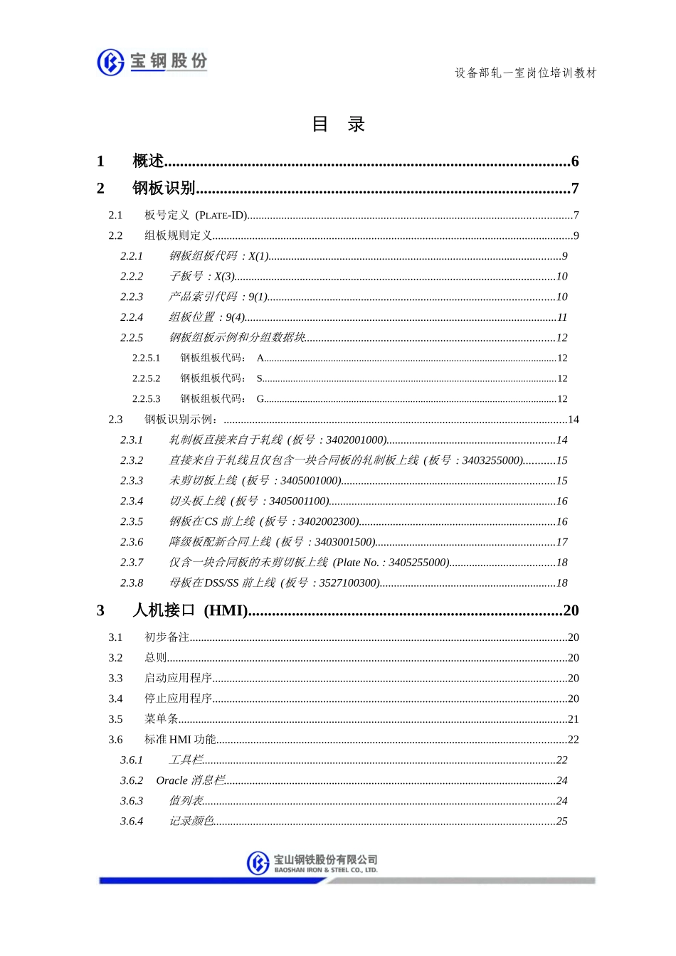 宽厚板剪切线过程计算机培训资料_第3页