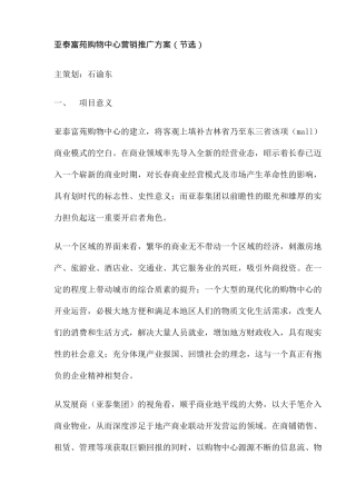 某某苑购物中心营销推广方案节选