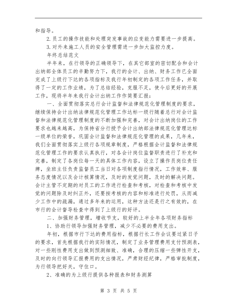 2024年车间主任年终总结范文_第3页