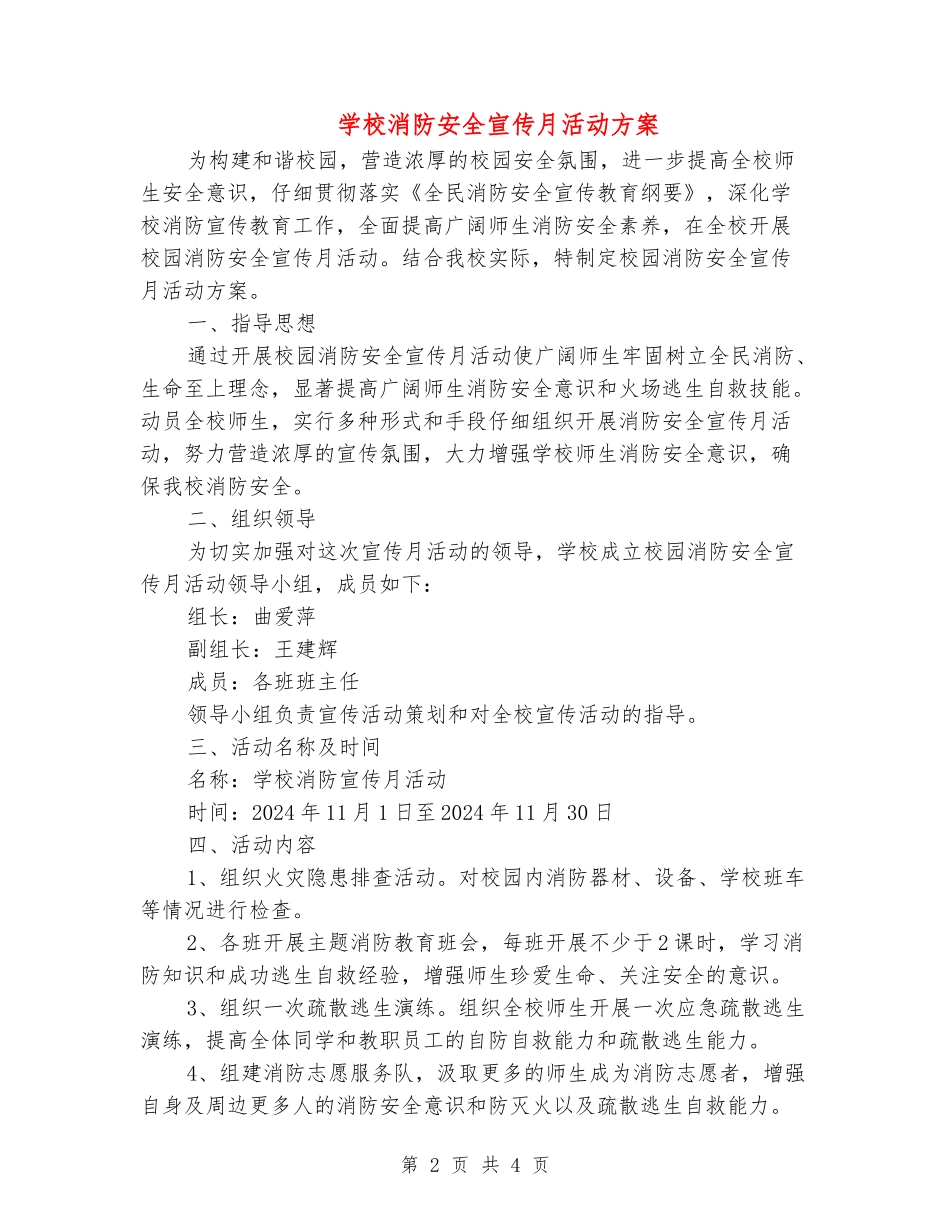 学校消防安全宣传月活动方案_第2页