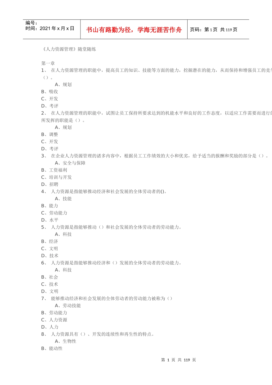 人力资源-20221203东财-人力资源管理_第1页