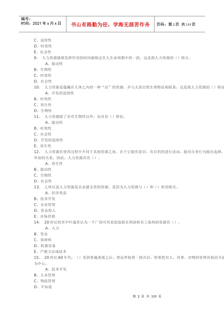人力资源-20221203东财-人力资源管理_第2页