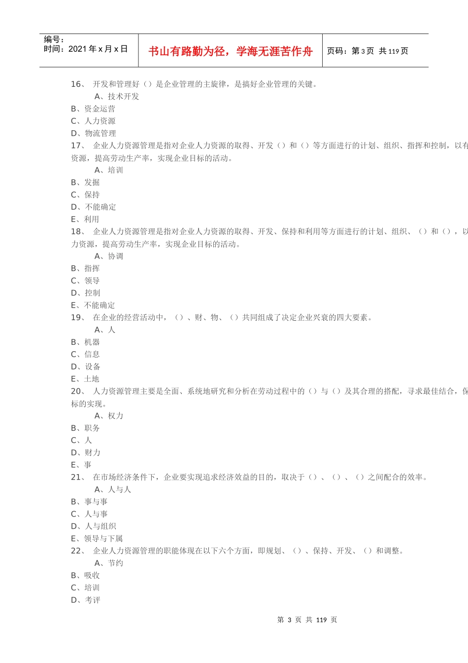 人力资源-20221203东财-人力资源管理_第3页