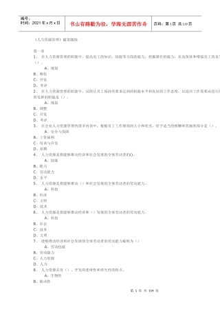 人力资源-20221203东财-人力资源管理