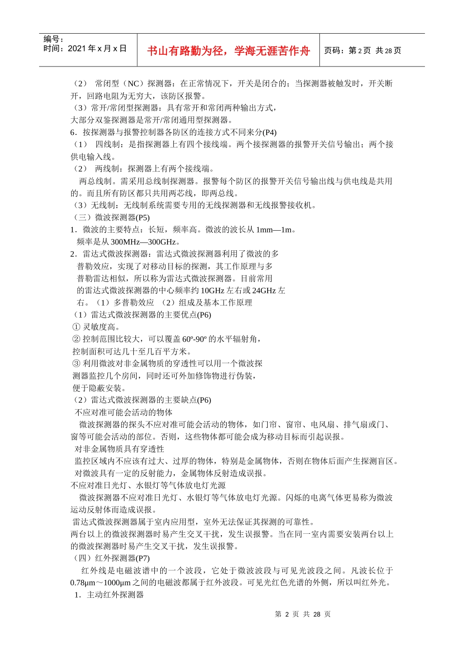 安防工程专业培训教材pptconvertor_第2页