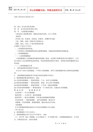 安防工程专业培训教材pptconvertor