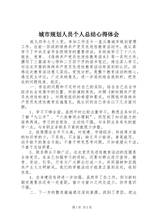 城市规划人员个人总结心得体会