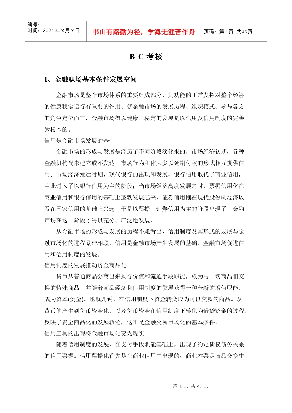人力资源-2022BC考核_第1页