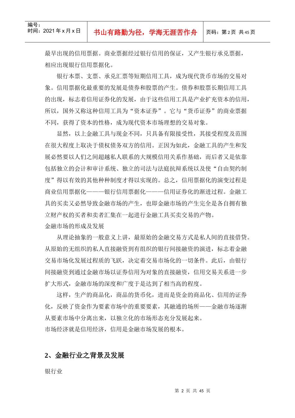 人力资源-2022BC考核_第2页