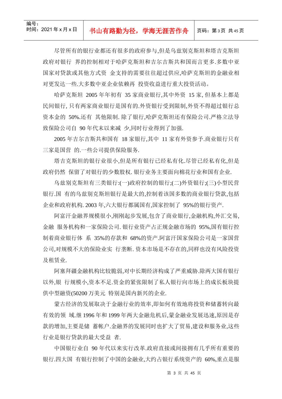人力资源-2022BC考核_第3页